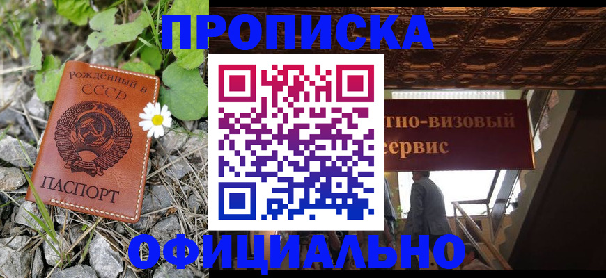 прописка для военкомата в Кувандыке