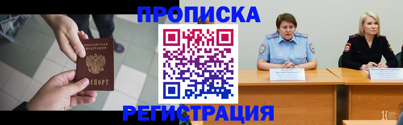 прописка штамп в Кувандыке