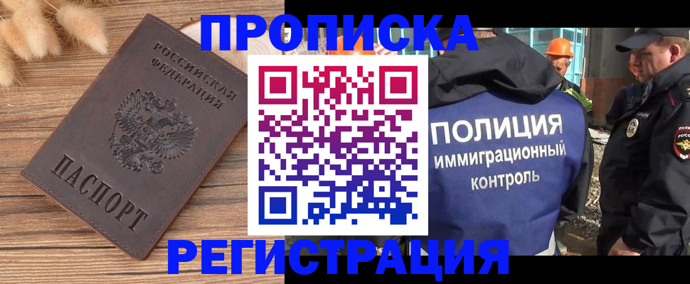 временная регистрация недорого в Кувандыке