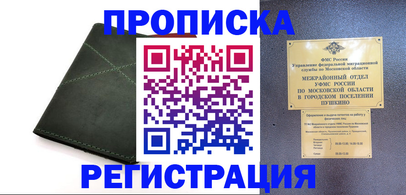 прописка в квартире в Кувандыке