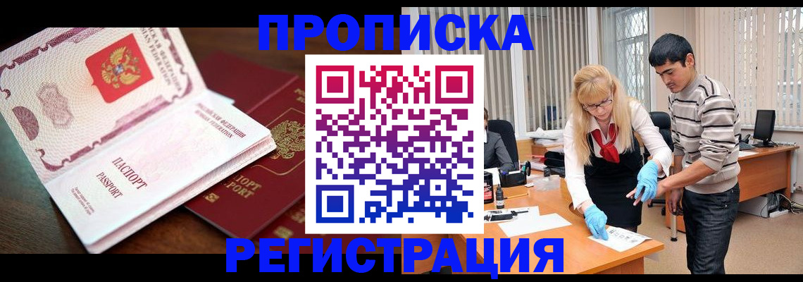 временная регистрация купить в Кувандыке